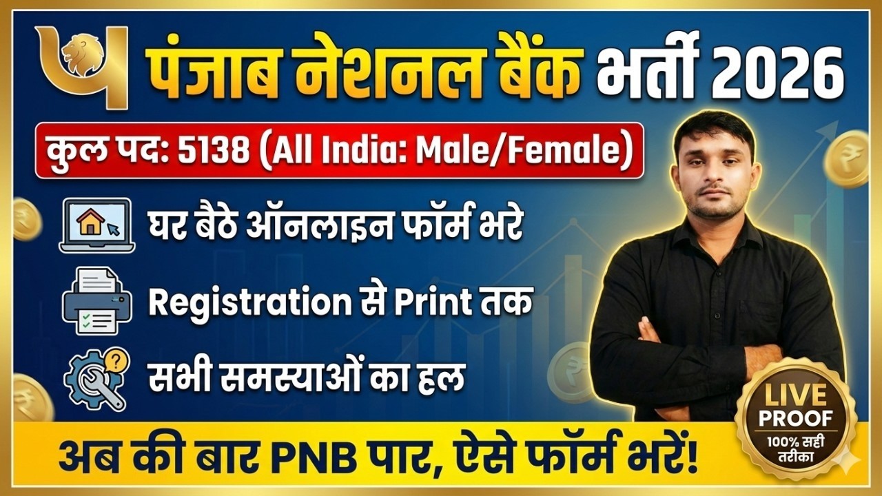 PNB Apprentice 2026 Form Kaise Bhare| How to Fill Punjab National Bank Apprentice Form 2026 |