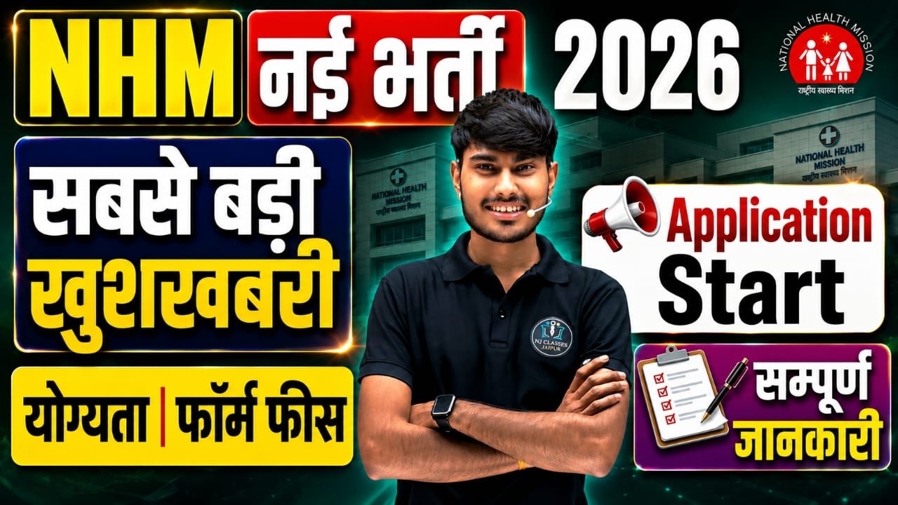 NHM New Vacancy 2026 | Staff Nurse Recruitment | Eligibility, Age Limit & Salary