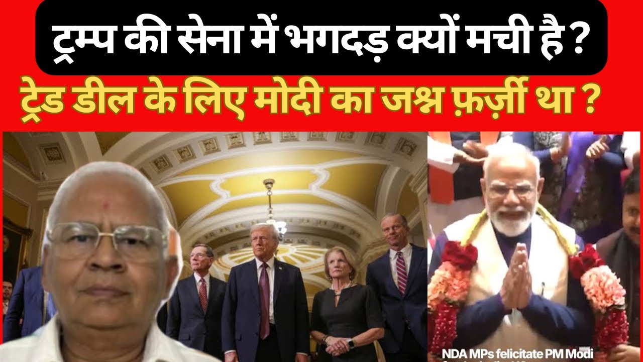 Trump tariffs war - mode trade deal - Bengal election 2026 - advocate Ravinder Kumar hind voice ?