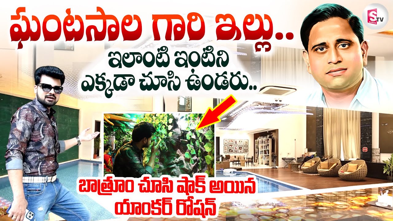 Music Director Ghantasala Home Tour | Ghantasala Wife and Daughters | Anchor Roshan