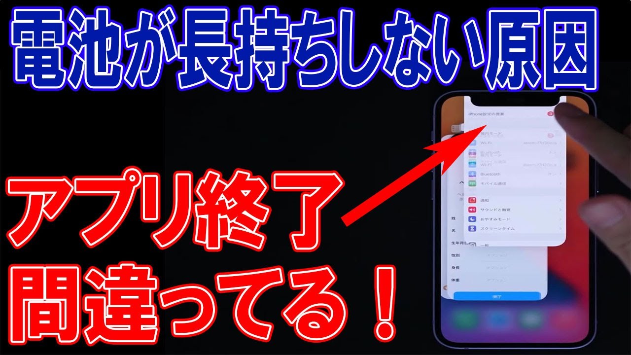iPhoneバッテリー充電の減りを長持ちさせる方法