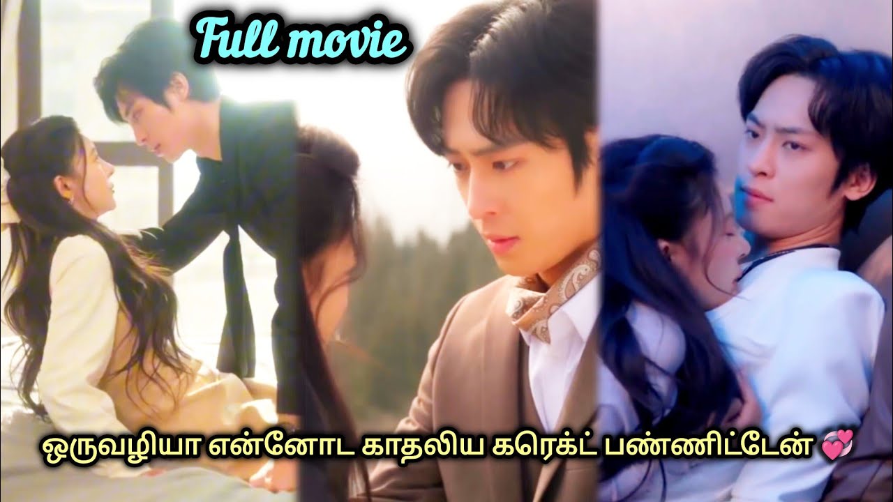 Playboy CEO ❤️ Rude girl | full movie தமிழில் 💞