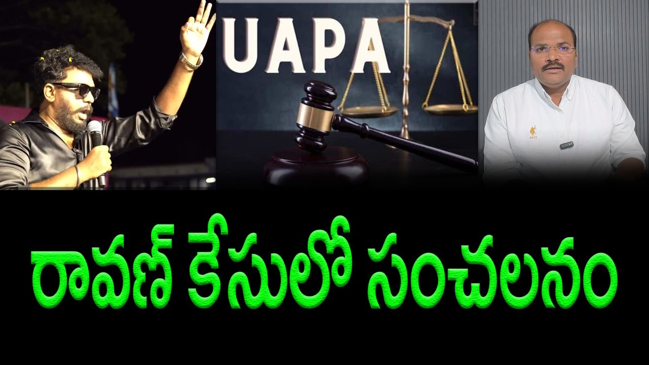 AP police invoke UAPA Act against YouTuber Ravan || AP PRIDE