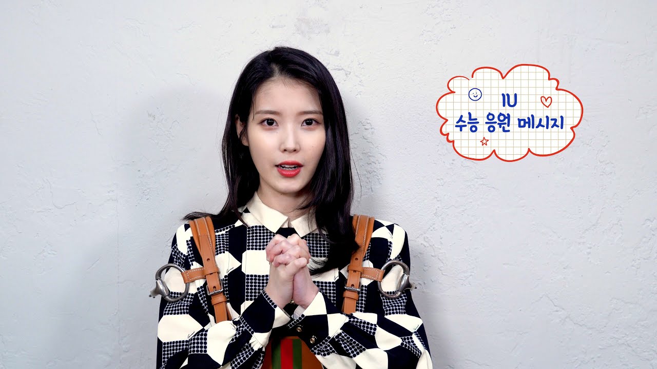 [IU] 2022학년도 수능 응원 메시지(Supporting Message for the College Scholastic Ability Test)