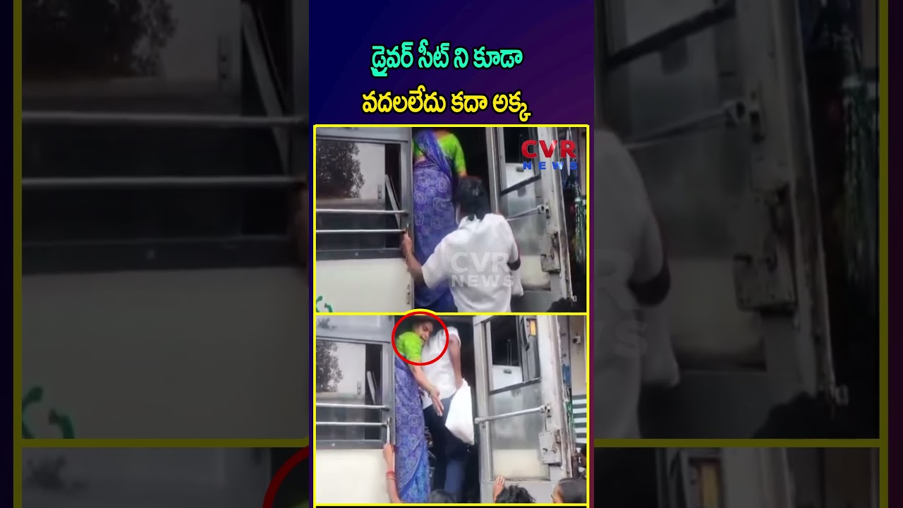 డ్రైవర్ సీట్ ని కూడా వదలలేదు కదా అక్క | AP Free Bus Effect | CVR NEWS