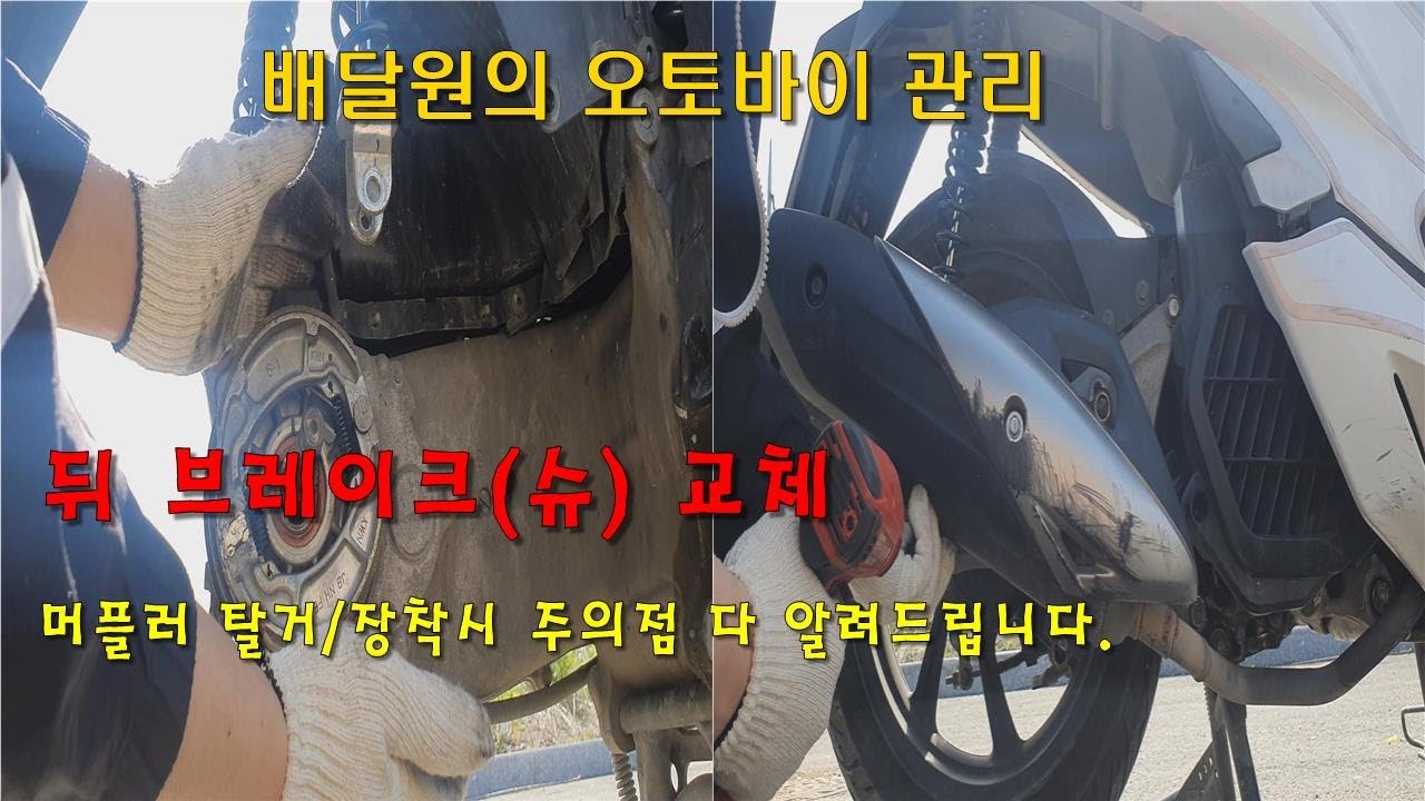 뒤 브레이크 교체하기 쉽고 자세하게 알려드릴게요 Pcx 125 2019