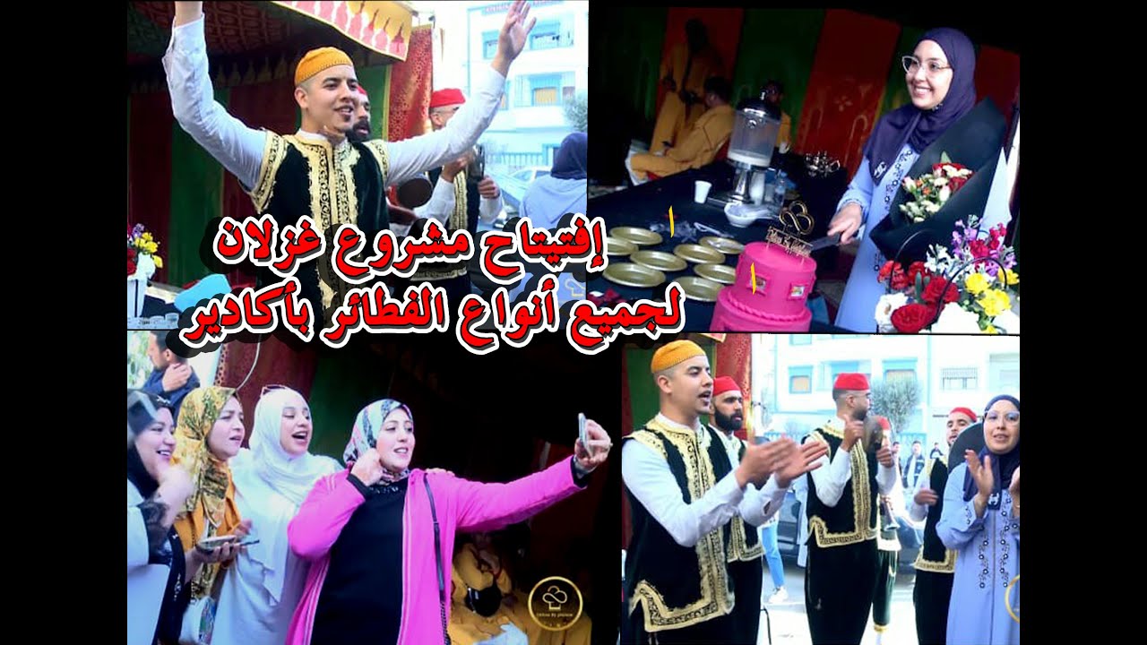 افتيتاح مشروع غزلان لجميع انواع الفطائر باكادير