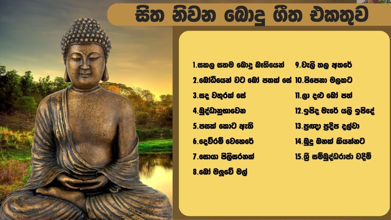 Bodu Bathi Gee#budubanasinhala# guna geetha#sinhala songs#baudda geetha#vesak songs