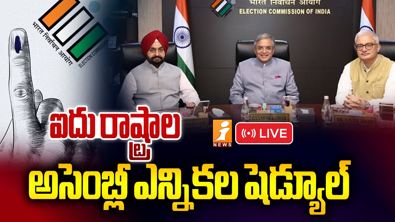 🔴LIVE : ఐదు రాష్ట్రాల అసెంబ్లీ ఎన్నికల షెడ్యూల్ |Election Commission To Announce Poll Dates | INews