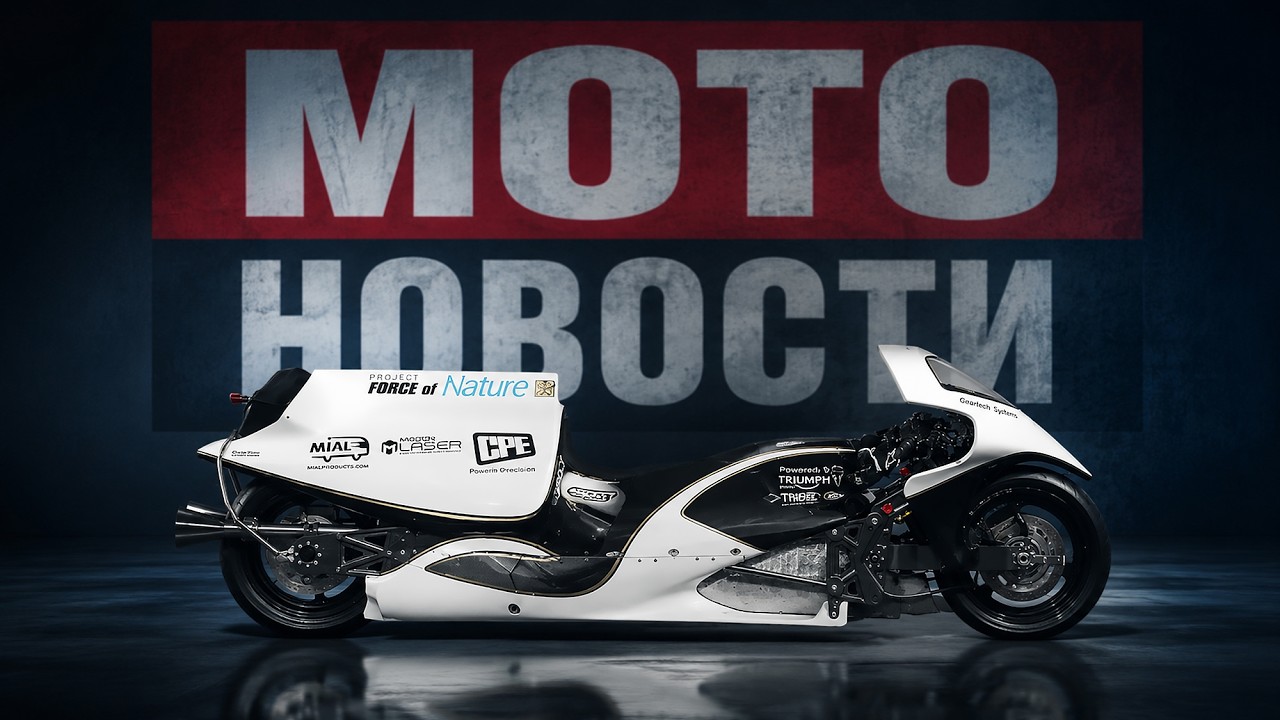Honda возвращает CB | Новый скандал KTM | Ducati за &euro;102 000 | 309 км/ч на мотоцикле МОТОНОВОСТИ 76