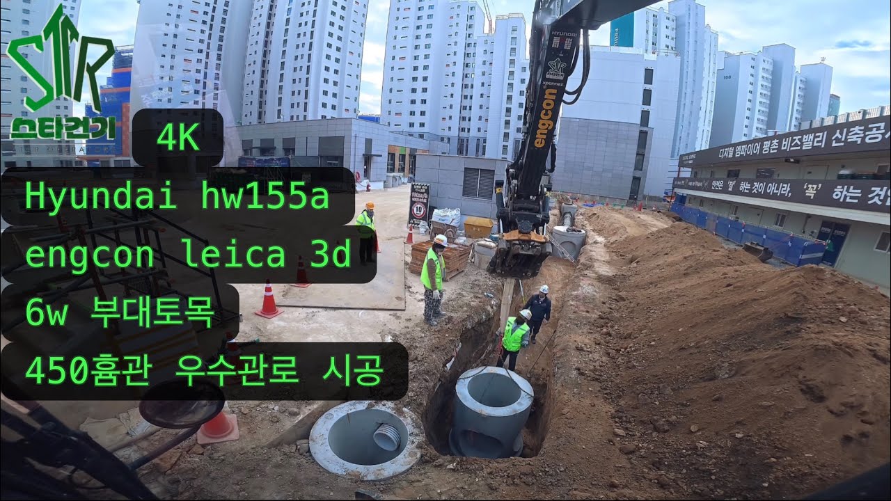 (4k) Hyundai hw155a engcon leica 아파트 부대토목 part19. #excavator #tiltrotator #engcon 🇰🇷