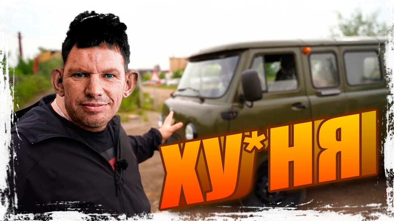 ГЛАД ВАЛАКАС СМОТРИТ ОБЗОР НА УАЗ БУХАНКУ #ГладВалакас #нарезки