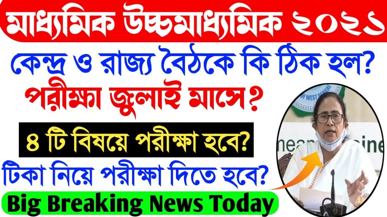Secondary and Higher Secondary 2021.WB Madhyamik & HS Exam 2021 News Today.Madhyamik 2021 Date HS...