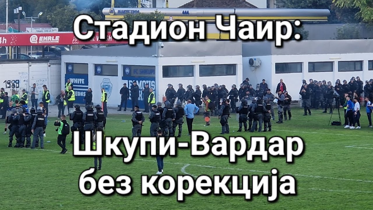 Стадион Чаир:                       Шкупи-Вардар без корекција