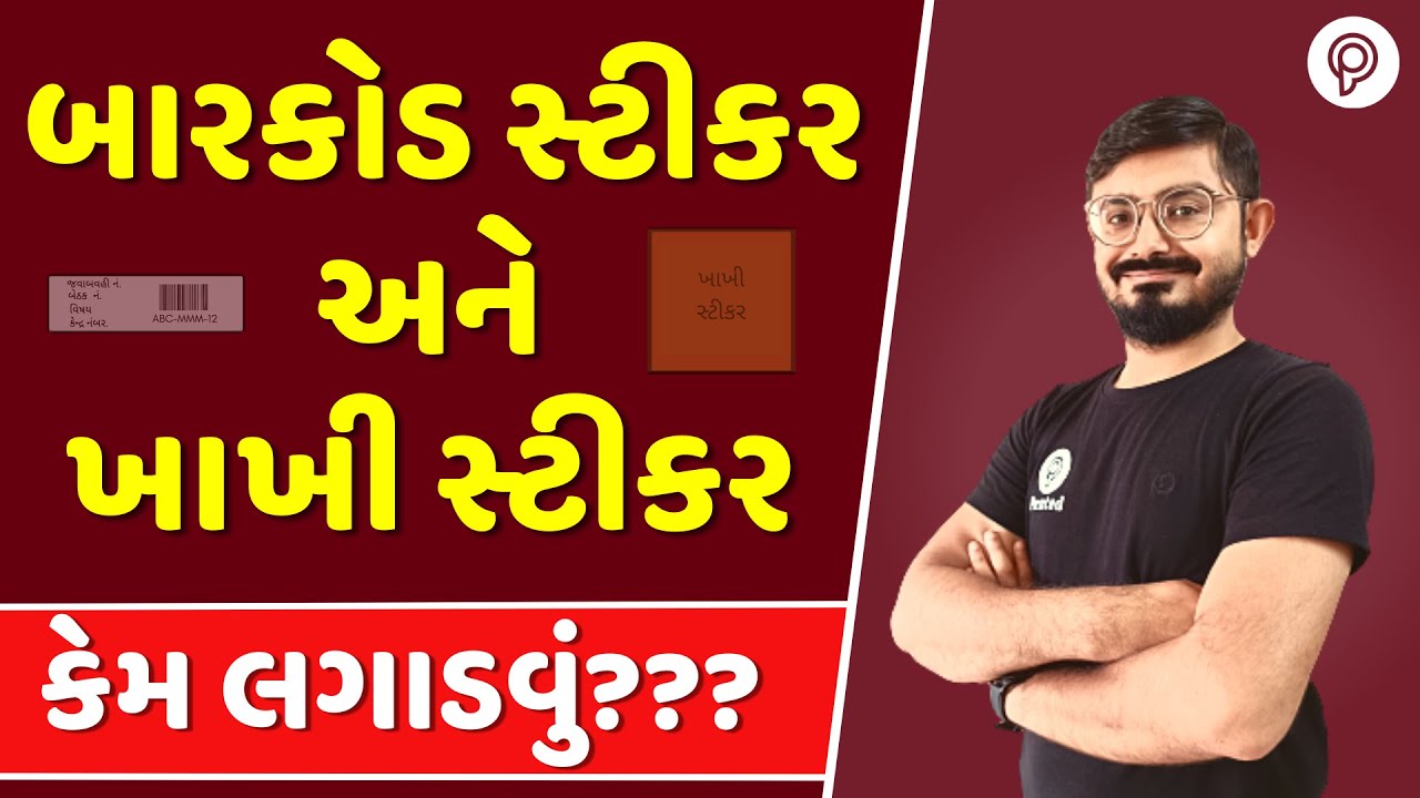 Bar-code Sticker and Khaki sticker | how to fill details in answer book? | Board Examination 2025