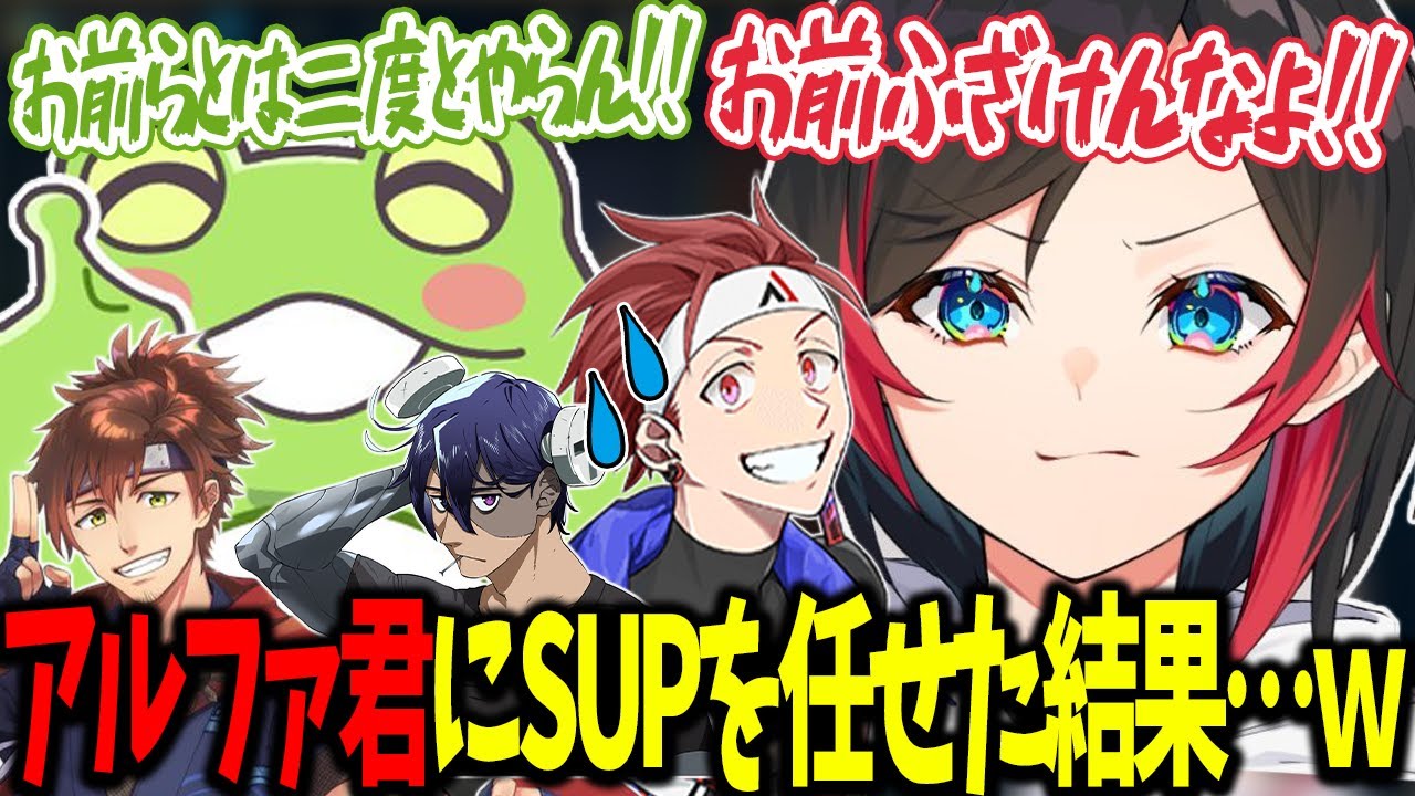 【LoL】アルファ君にSUPを任せた結果､チームが崩壊した件について【うるか切り抜き/うるか/Zerost/RainBrain/AlphaAzur/乾伸一郎】