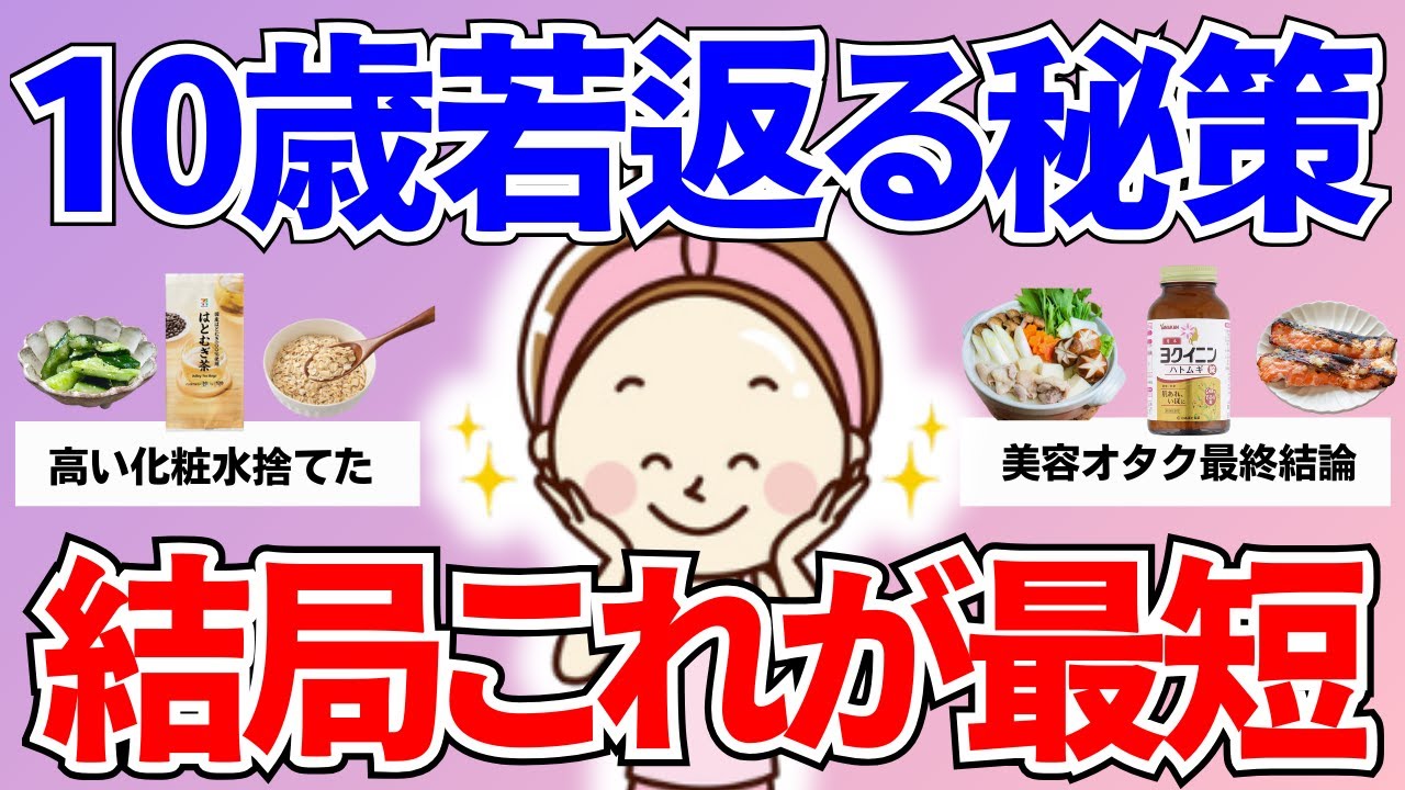 【有益】「マイナス10歳」は作れる。美容オタクが最終的に行き着いた、肌が蘇る究極の習慣術