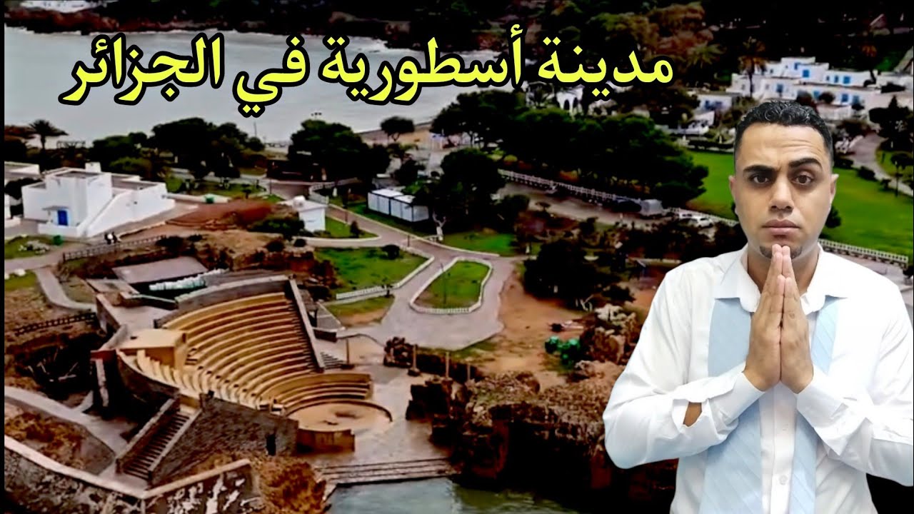 مدينة مدفونة على شاطئ المتوسط… المكان الرهيب في الجزائر الذي حير المؤرخين ولا يعرفه كثيرون!