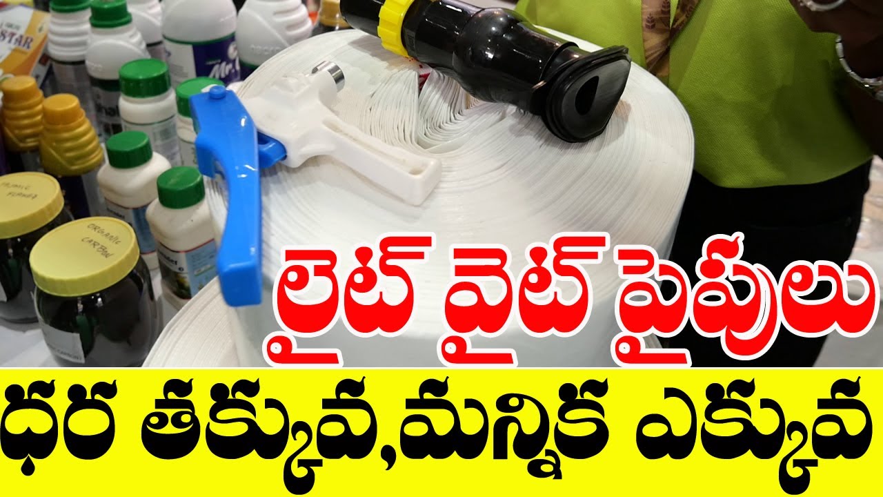 Water and Drip pipes easy installation|డ్రిప్‌, నీటి సరఫరాలో సరికొత్త పైపులు