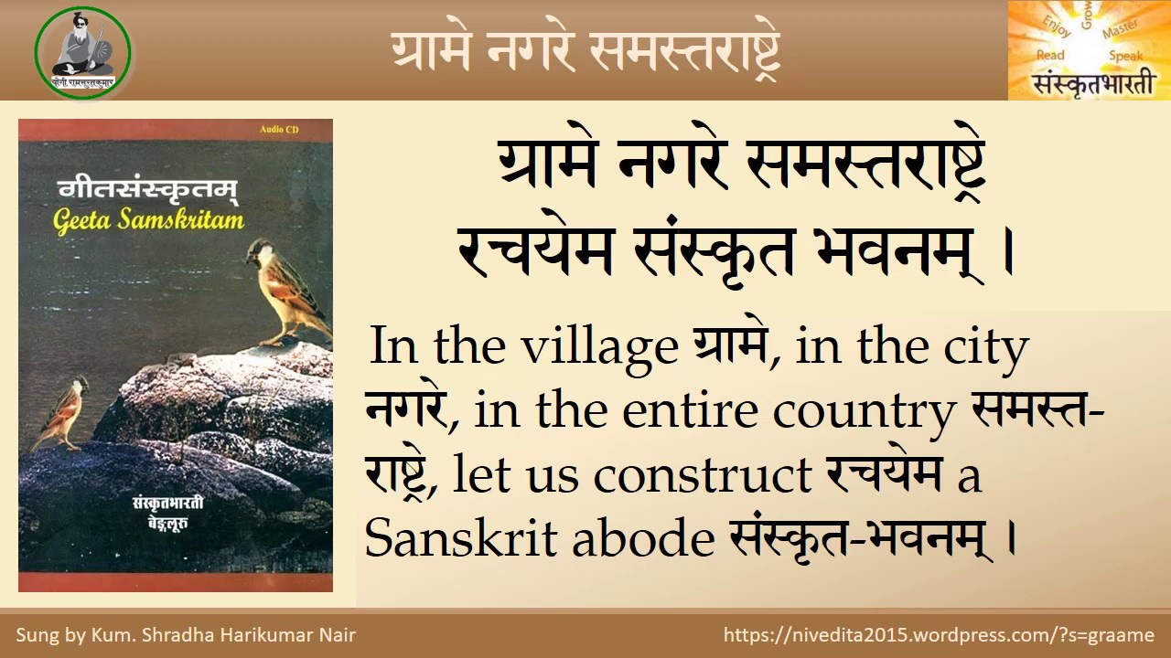 Graame Nagare Samastaraashtre - Śrī. Gu. Gaṇapayyahoḻḻaḥ - Kum. Shradha Harikumar Nair