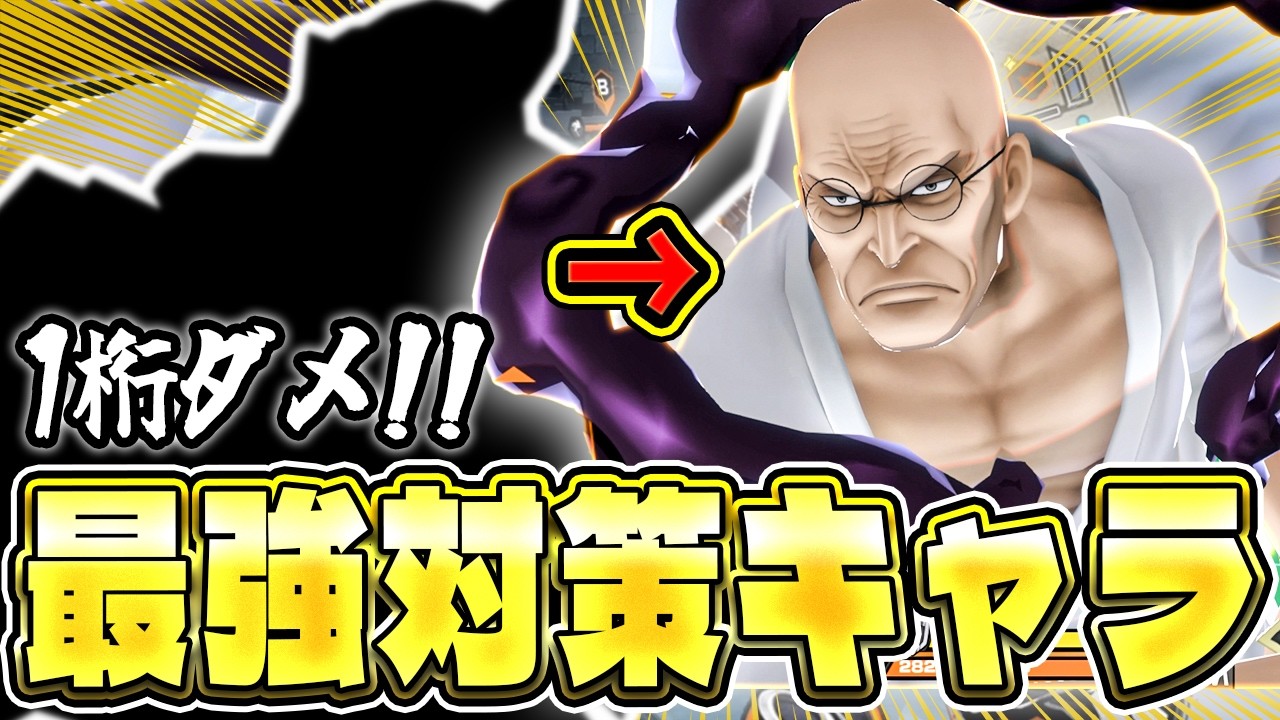 【バウンティラッシュ】ナス寿郎聖完全対策！1桁ダメージにする最強キャラ発見!!