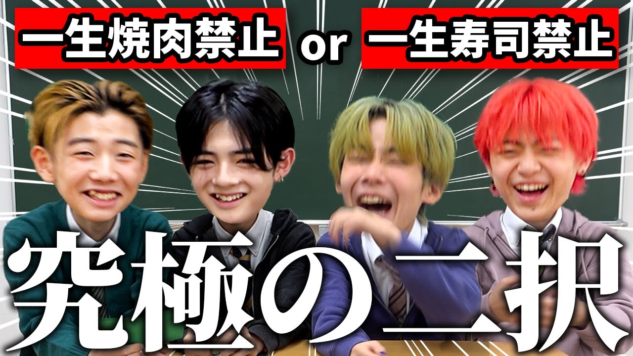 男子だけで究極の2択やったら盛り上がりすぎたwww