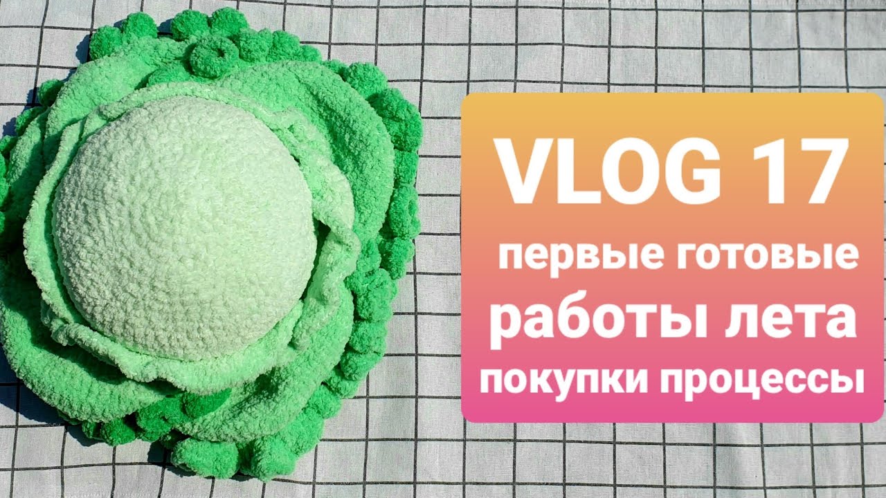 VLOG 17. Закончила долговязы. Продвигаю кардиган. Покупки фантазийной пряжи.