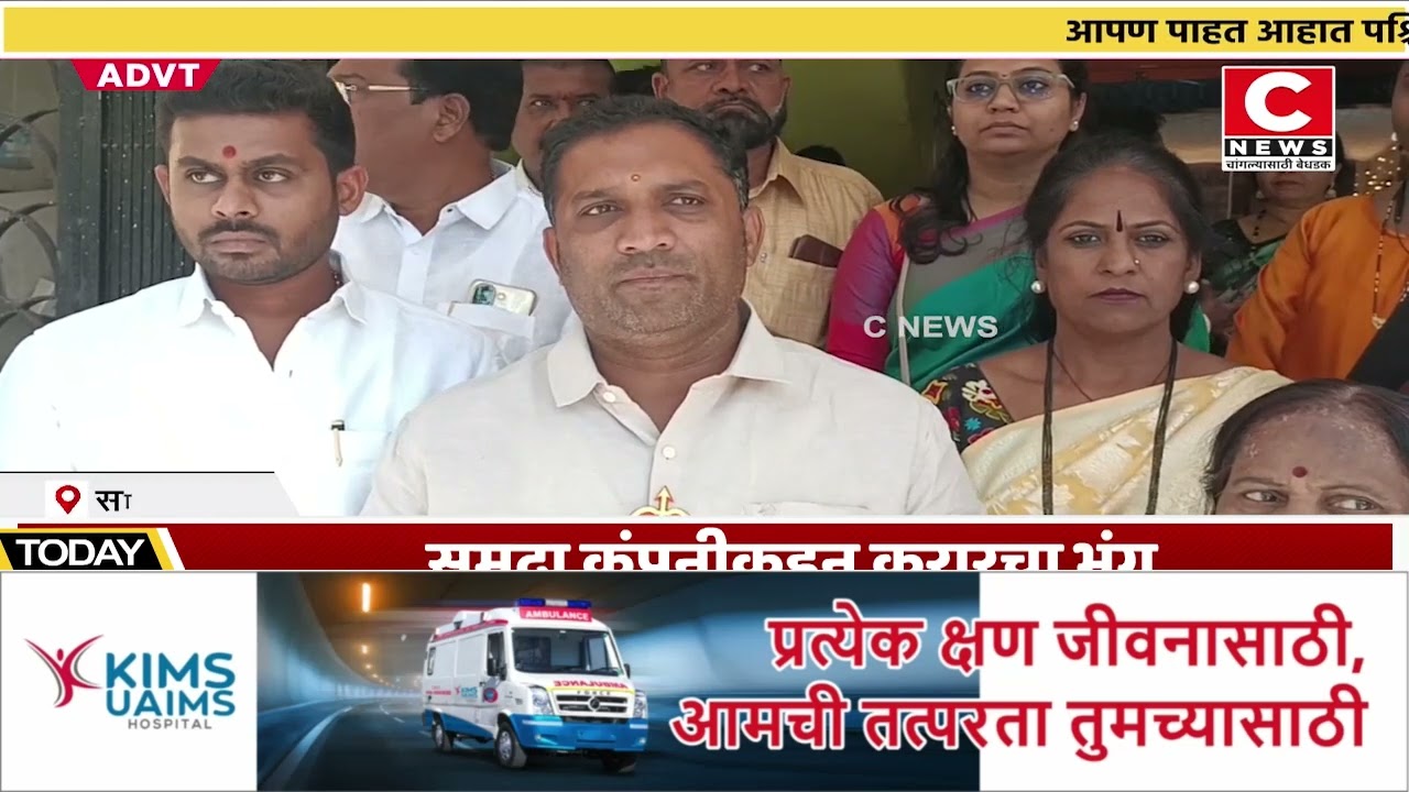 समुद्रा कंपनीकडून करारचा भंग .... कमी पथदिवे बसून देखील नियम बाह्य कोट्यवधीची बिले घेतली..Iसी न्यूज