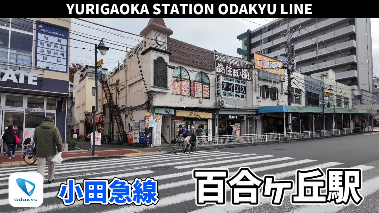小田急線 百合ヶ丘駅周辺の風景3周目【4K60FPS】2025年11月23日 YURIGAOKA STATION ODAKYU  LINE