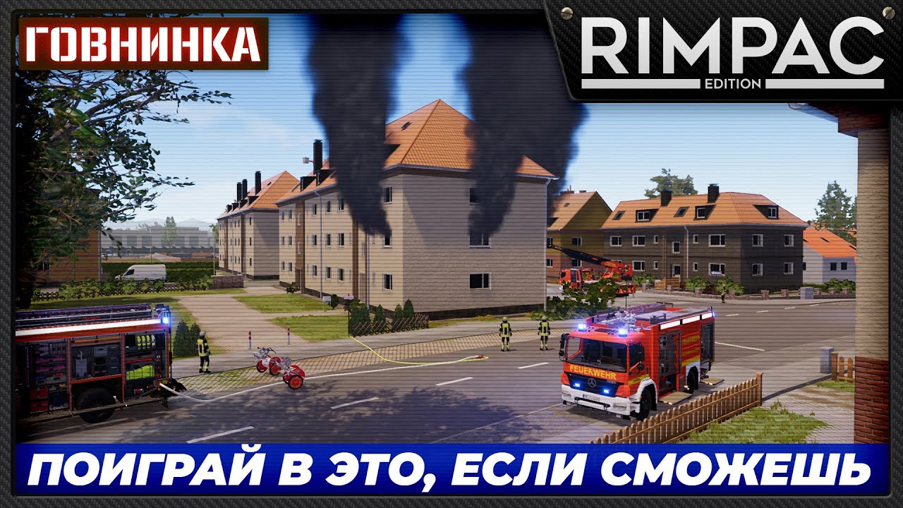 Call 112 – The Fire Fighting Simulation 2 - НЕ годно.