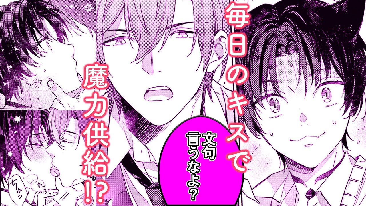 【BL漫画】イケメンで秀才な転校生（魔法使い）×ツンツンでピュアな高校生（黒猫）――「キスさえも嫌だったはずなのに…」【マーゴとガットネロ】│gateau