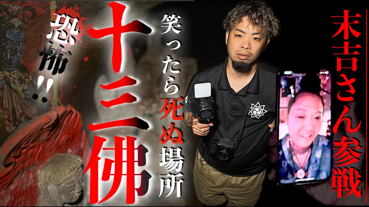 【過去１】聞こえてくる女の声…僕らが来るのを待っていた⁉︎末吉さんと共に最恐スポットへ…
