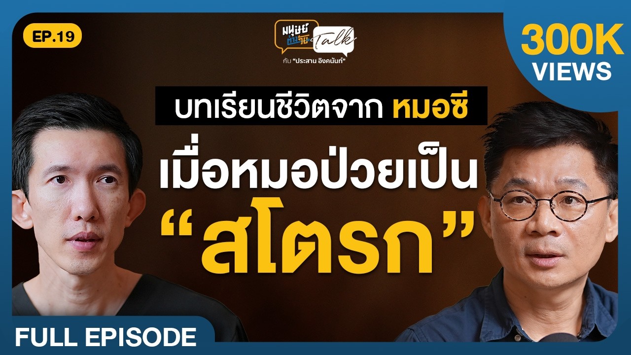 บทเรียนชีวิตจาก 