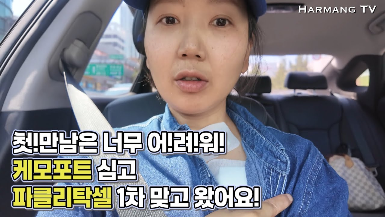 #121 첫!만남은 너무 어!려!워! 케모포트야 어서와. 파클리탁셀은 처음이지?