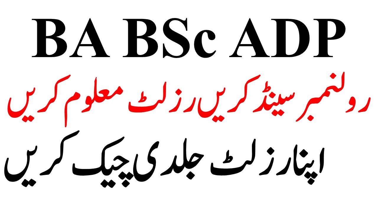 BA BSc ADP Send Roll No Check Result | ADP Result 2022 | PU & UOS Results ADA ADS BA BSc BCOM ADC