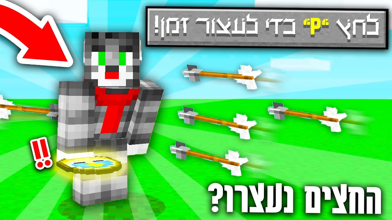 מיינקראפט, אבל אני יכול לשלוט בזמן?! *אופציה חדשה ומטורפת!*