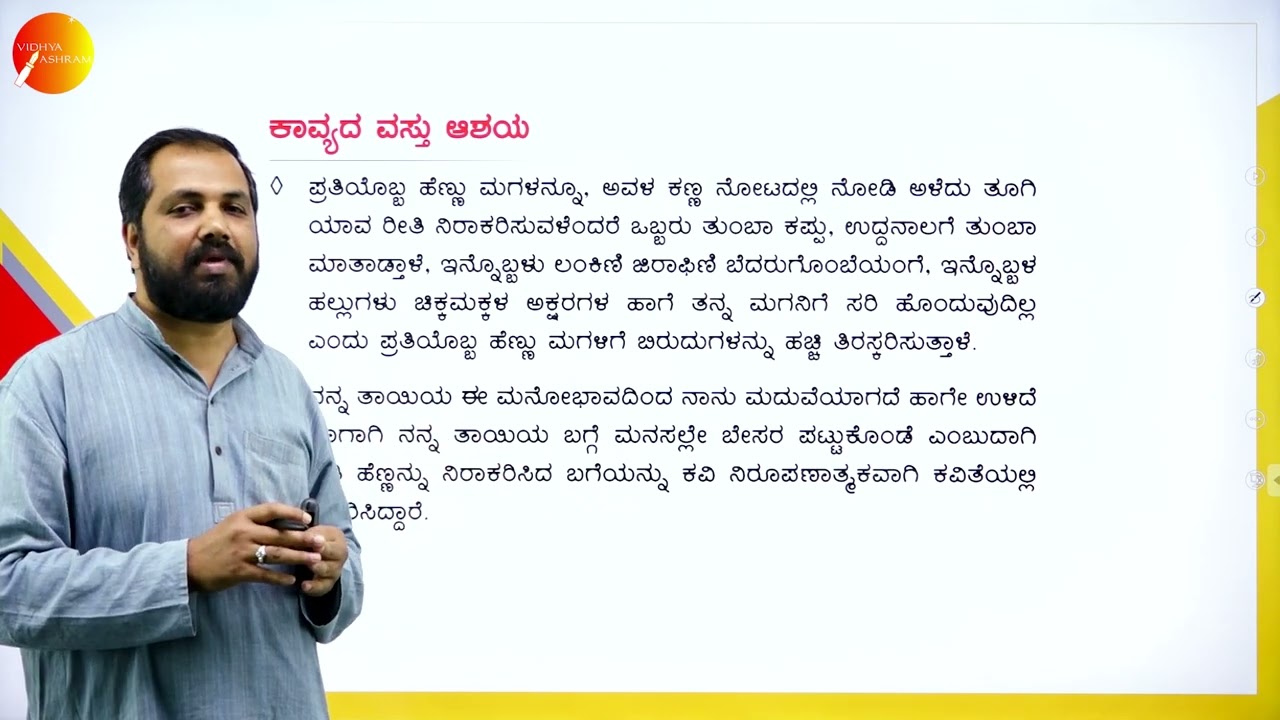 DAY 21 | KANNADA | I SEM | B.COM | AMMA, ACHARA, NANU | L1