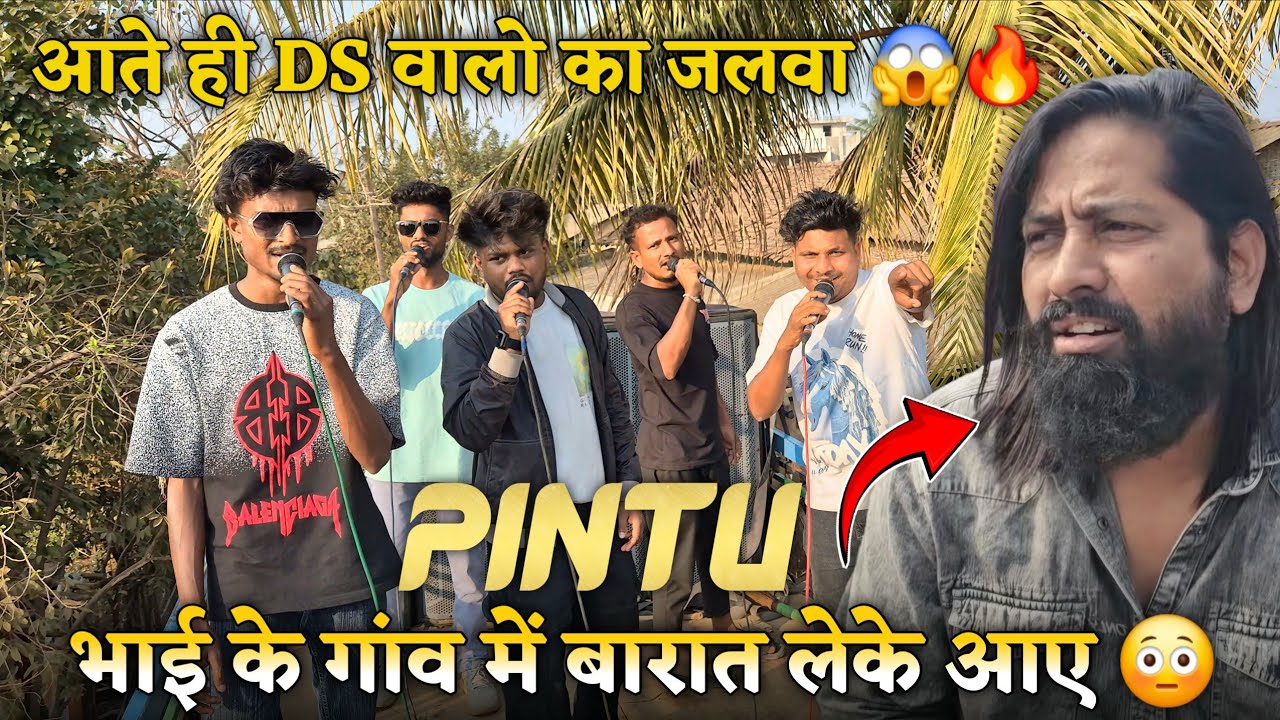 PINTU भाई के गांव में बारात लेके आए😳आते ही Ds वालो का जलवा😱🔥
