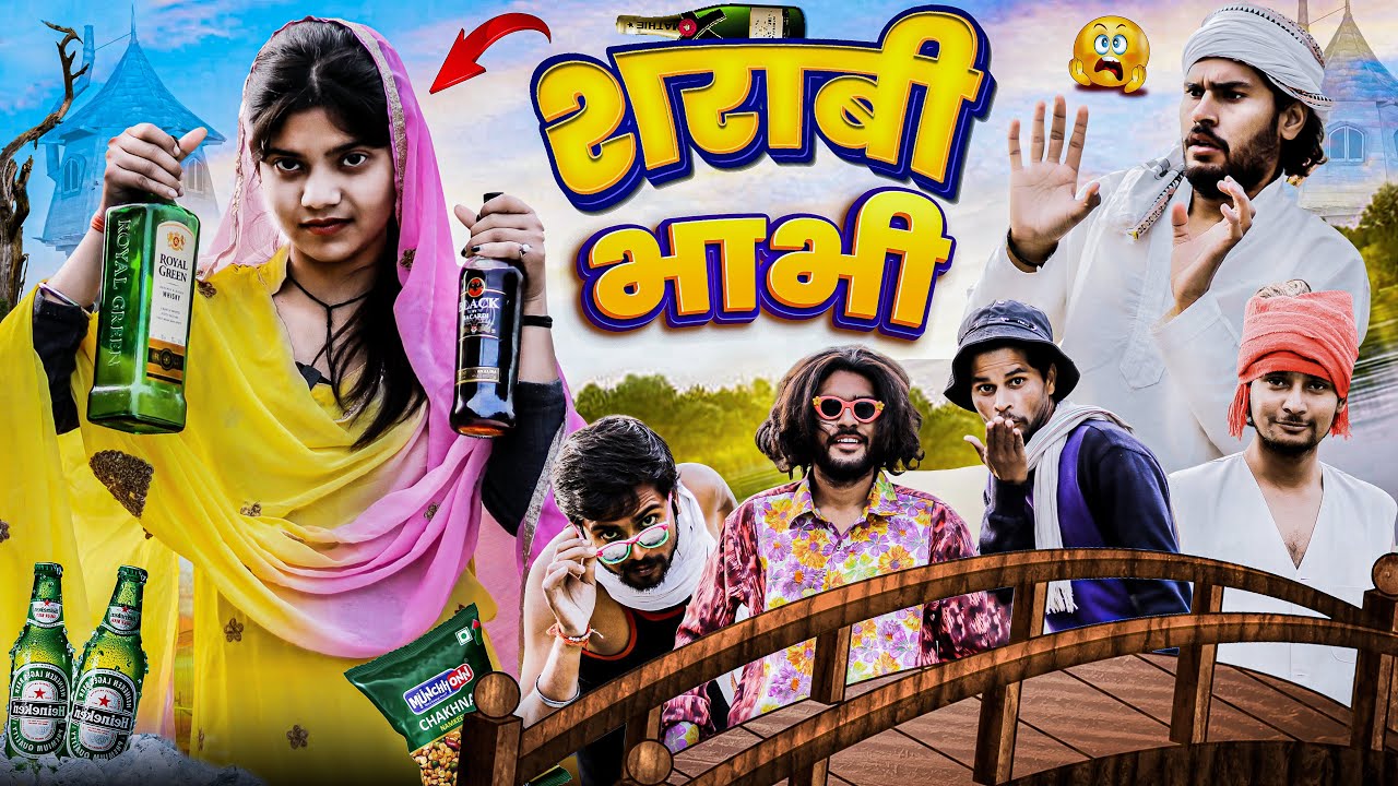 Sharabi Bhabhi | शराबी भाभी | Bhullan Ki Vines  #sharabi #bhabhi