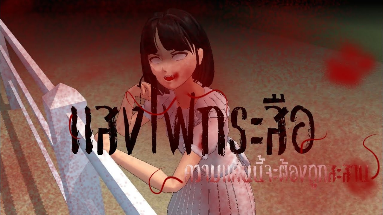 เเสงไฟกระสือ ep3 l TACKTEAM THER MOVIE l เเค้นยี้...ต้องถูกสะสาน