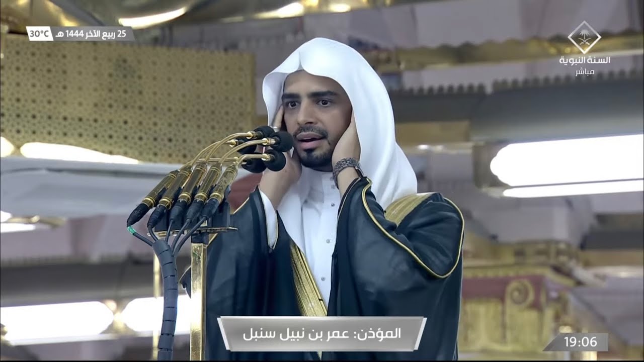 أذان العشاء للمؤذن عمر سنبل السبت 25 ربيع الآخر 1444هـ