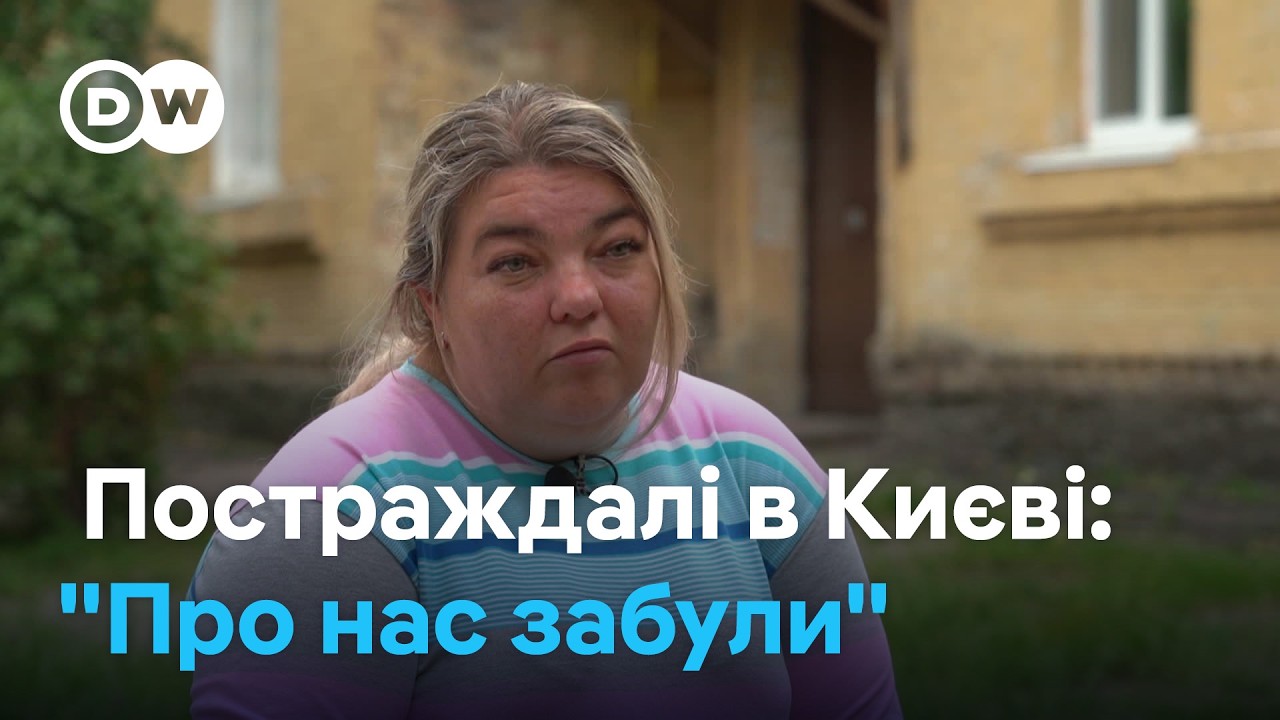 Відбудова Києва: чому в столиці відновлюють не всі пошкоджені обстрілами будинки | DW Ukrainian