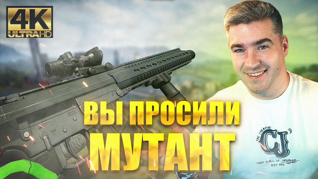 ВЫ ПРОСИЛИ МУТАНТ