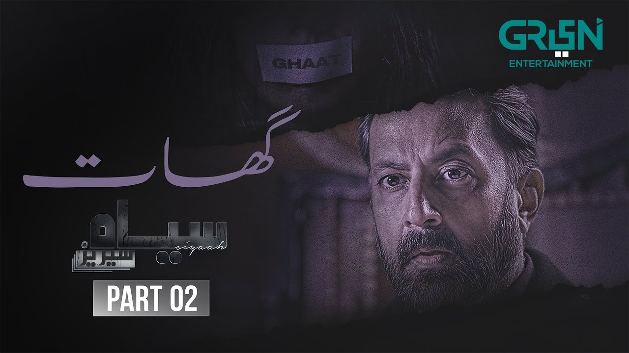 Siyaah Series Ghaat | Part 02 | Babar Ali  | Multiverse Entertainment
