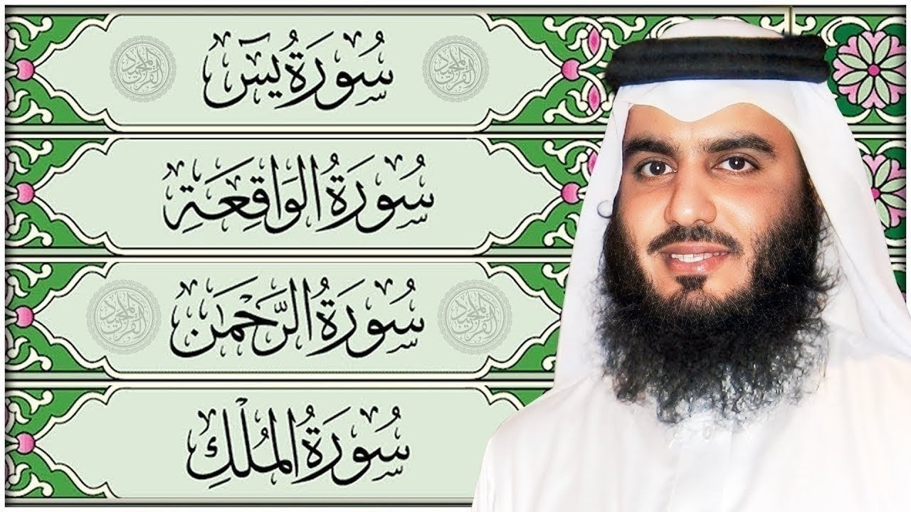 سورة يس + سورة الواقعة + سورة الرحمن + سورة الملك للرزق والشفاء العاجل باذن الله💚 الشيخ احمد العجمي