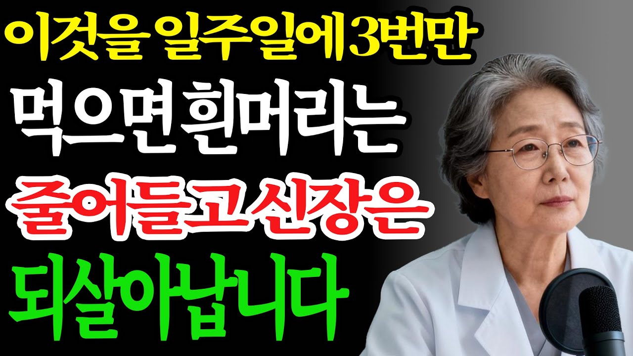 흰머리 급증 신호 — 반드시 알아야 할 예방법 비밀