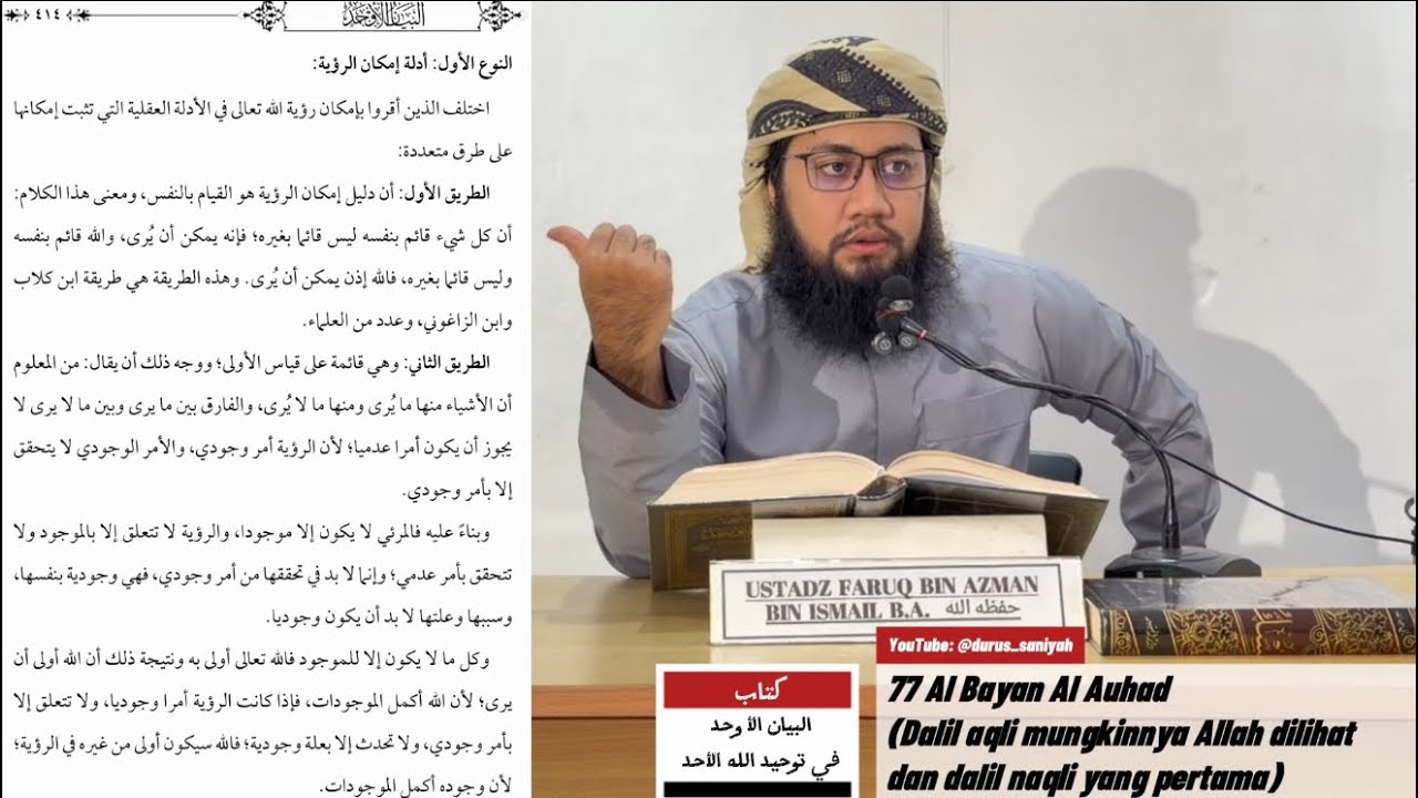 77 AlBayan Auhad (Dalil aqli mungkinnya Allah dilihat dan Dalil naqli yang ke 1 bahwa Allah dilihat)