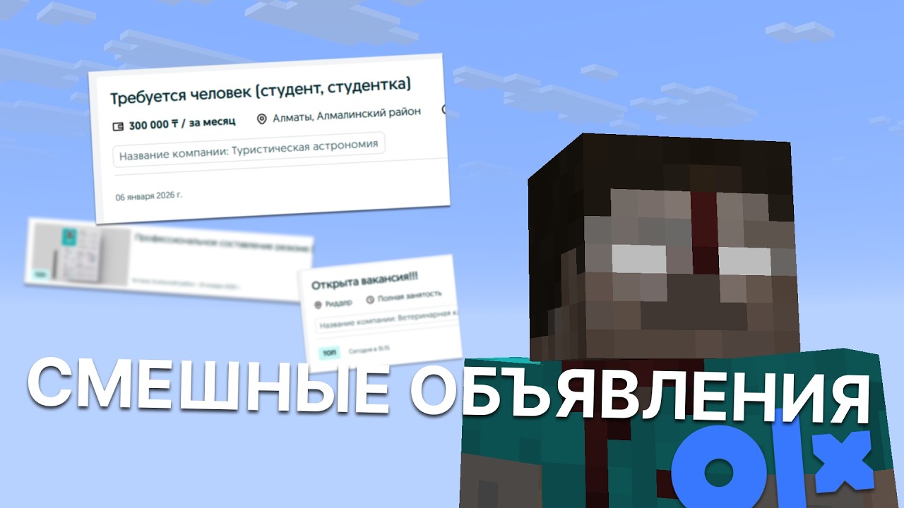 САМЫЕ СТРАННЫЕ ВАКАНСИИ НА OLX