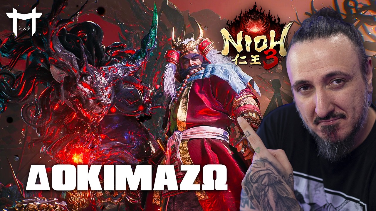 Δοκιμάζω το Nioh 3