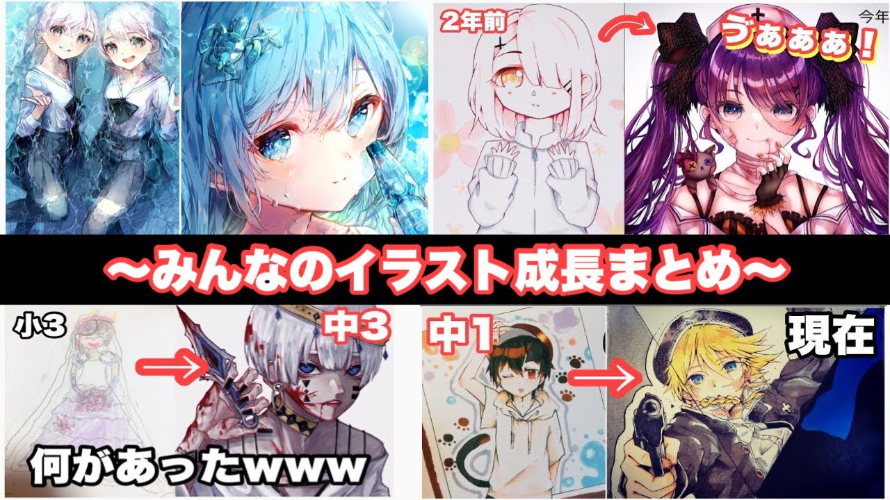 【イラスト成長まとめ】みんなのこれまでのイラスト成長総集編。